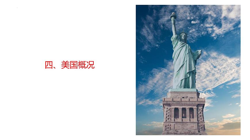 2026届高考一轮复习课件区域地理之世界地理第十五讲：北美与美国（第2课时）课件（全国通用）第3页