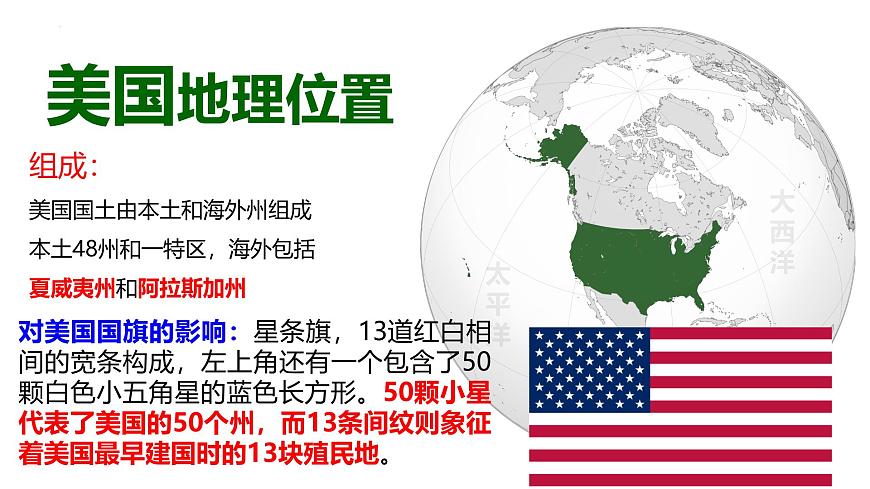 2026届高考一轮复习课件区域地理之世界地理第十五讲：北美与美国（第2课时）课件（全国通用）第4页