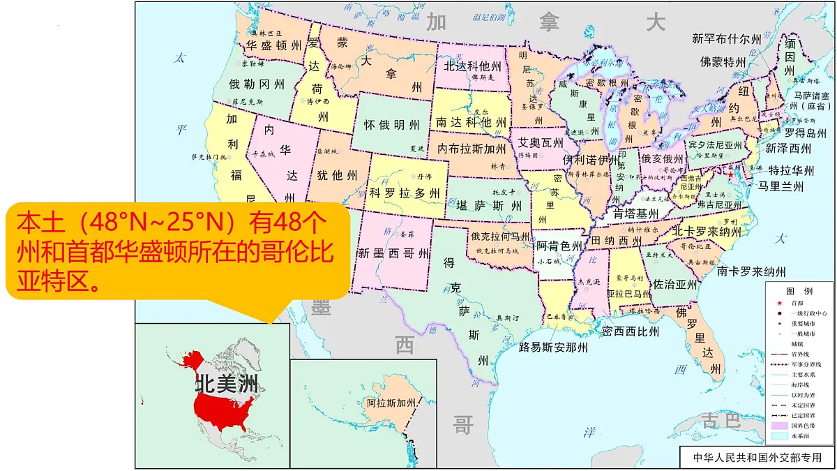 2026届高考一轮复习课件区域地理之世界地理第十五讲：北美与美国（第2课时）课件（全国通用）第5页