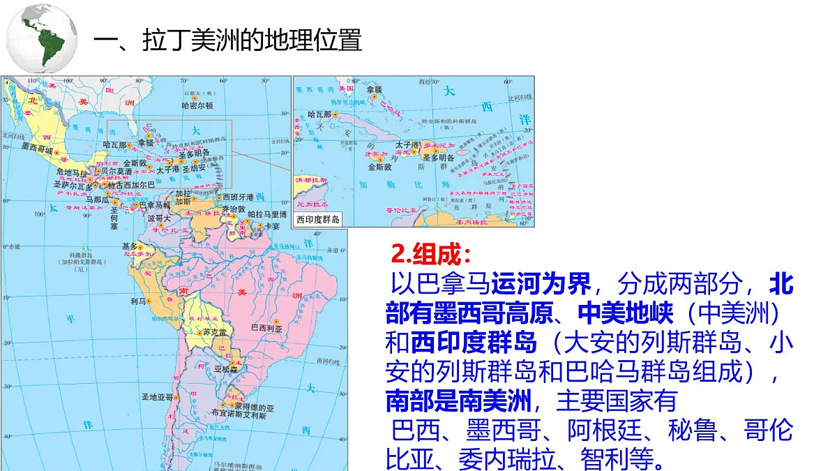 2026届高考一轮复习课件区域地理之世界地理第十六讲：拉丁美洲与巴西（第1课时）课件（全国通用）第5页