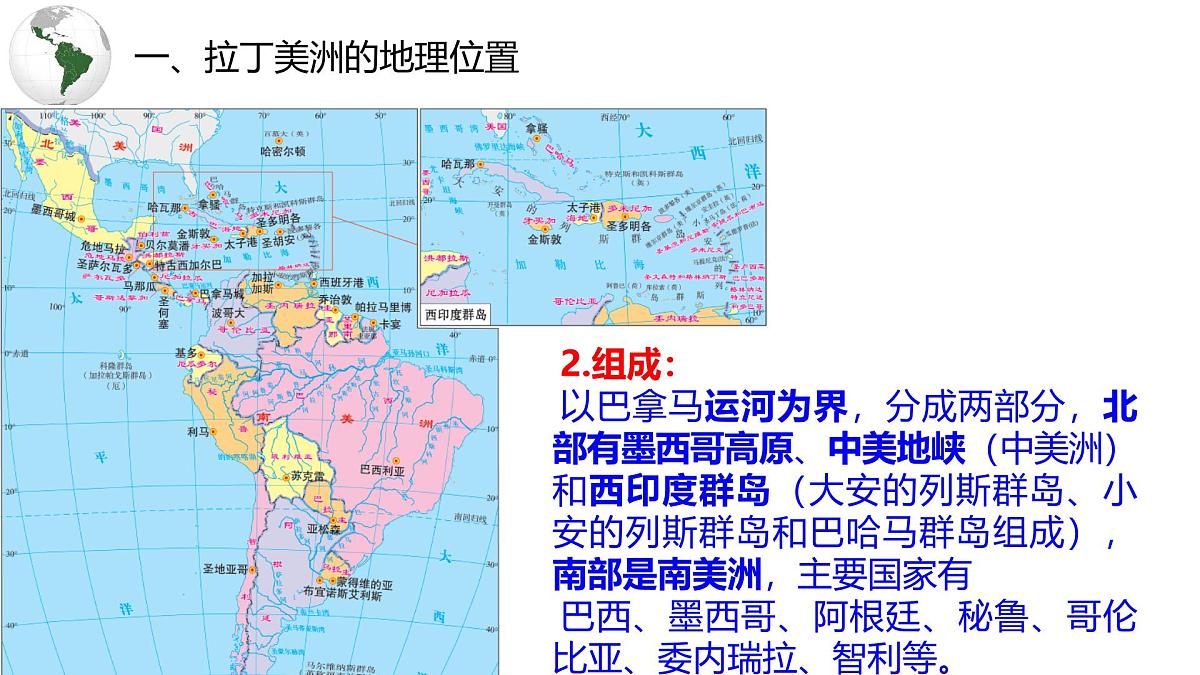 2026届高考一轮复习课件区域地理之世界地理第十六讲：拉丁美洲与巴西（第1课时）课件（全国通用）第5页