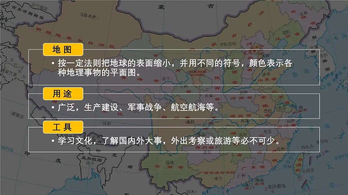 2026届高考地理一轮复习课件 第二讲：地图三要素（新高考通用）第2页