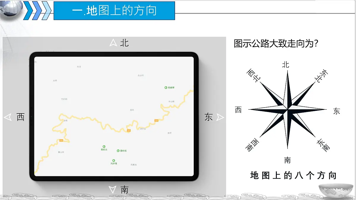 2026届高考地理一轮复习课件 第二讲：地图三要素（新高考通用）第5页
