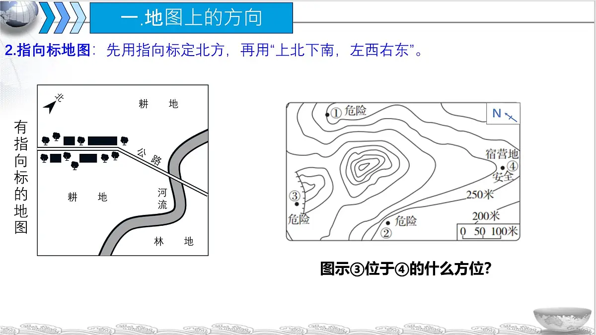 2026届高考地理一轮复习课件 第二讲：地图三要素（新高考通用）第6页