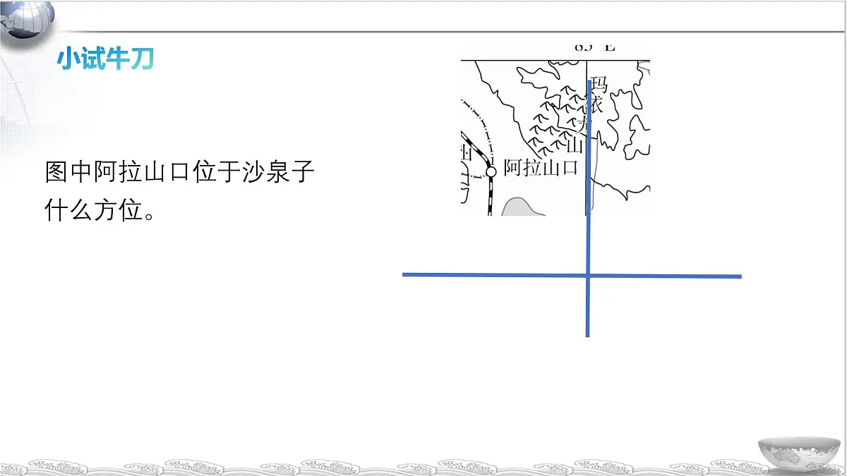 2026届高考地理一轮复习课件 第二讲：地图三要素（新高考通用）第8页