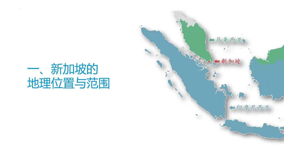 2026届高考一轮复习课件区域地理之世界地理第九讲：东南亚与新加坡（第二课时）课件（全国通用）第3页