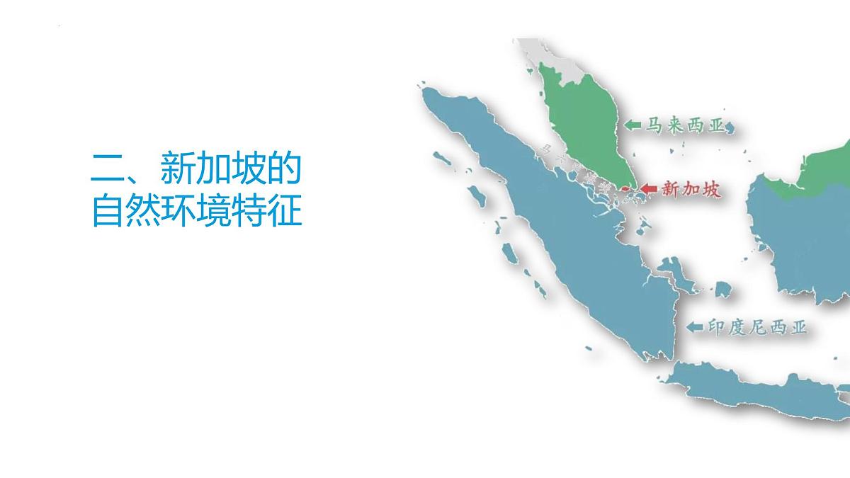 2026届高考一轮复习课件区域地理之世界地理第九讲：东南亚与新加坡（第二课时）课件（全国通用）第7页
