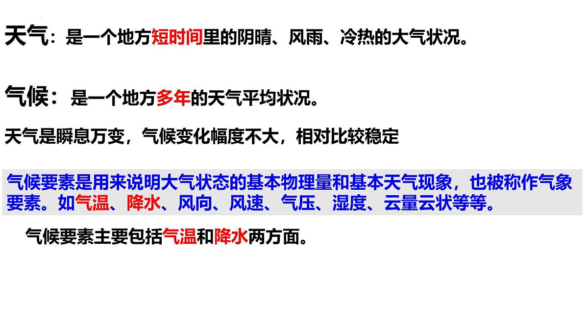 2026届高考一轮复习课件区域地理之世界地理第五讲：世界的气候（第一课时）课件（全国通用）第5页