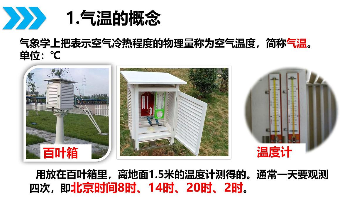2026届高考一轮复习课件区域地理之世界地理第五讲：世界的气候（第一课时）课件（全国通用）第6页