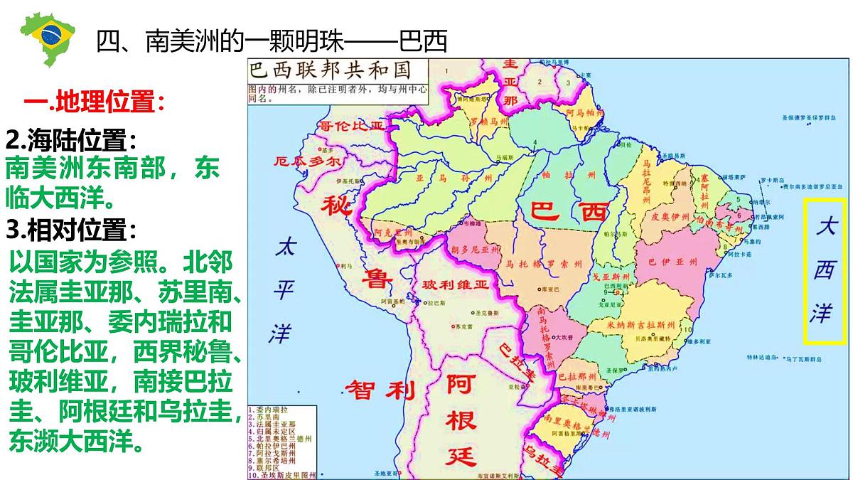 2026届高考一轮复习课件区域地理之世界地理第十六讲：拉丁美洲与巴西（第2课时）课件（全国通用）第5页