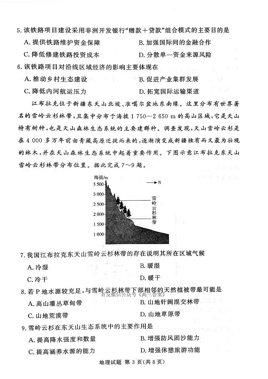地理第3页