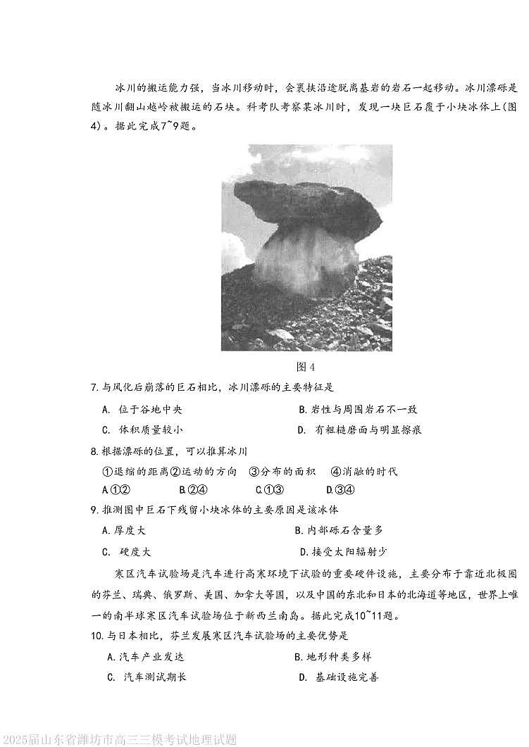 2025年山东省潍坊市高三地理高考三模试题及其答案第3页