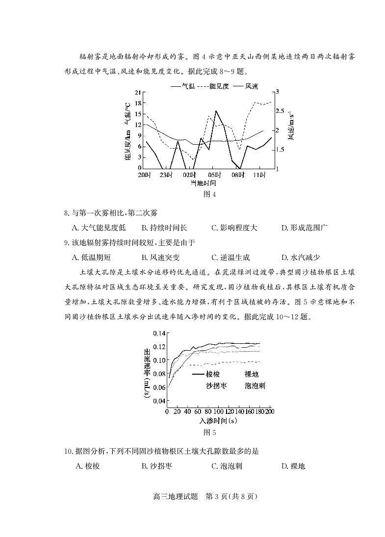 2025年山东省德州市高三地理高考三模试题及其答案第3页