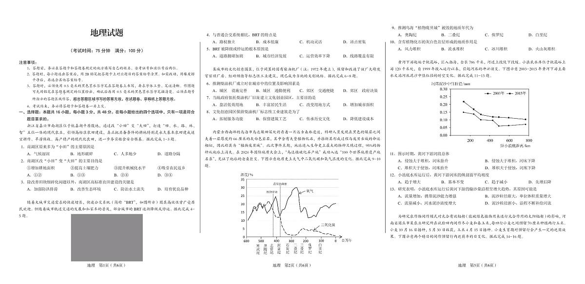 安徽省合肥一中2025届高三高考模拟最后一卷-地理试题+答案第1页
