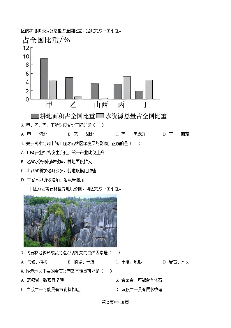 浙江省温州新力量联盟2024-2025学年高二下学期4月期中地理试题（原卷版）第2页
