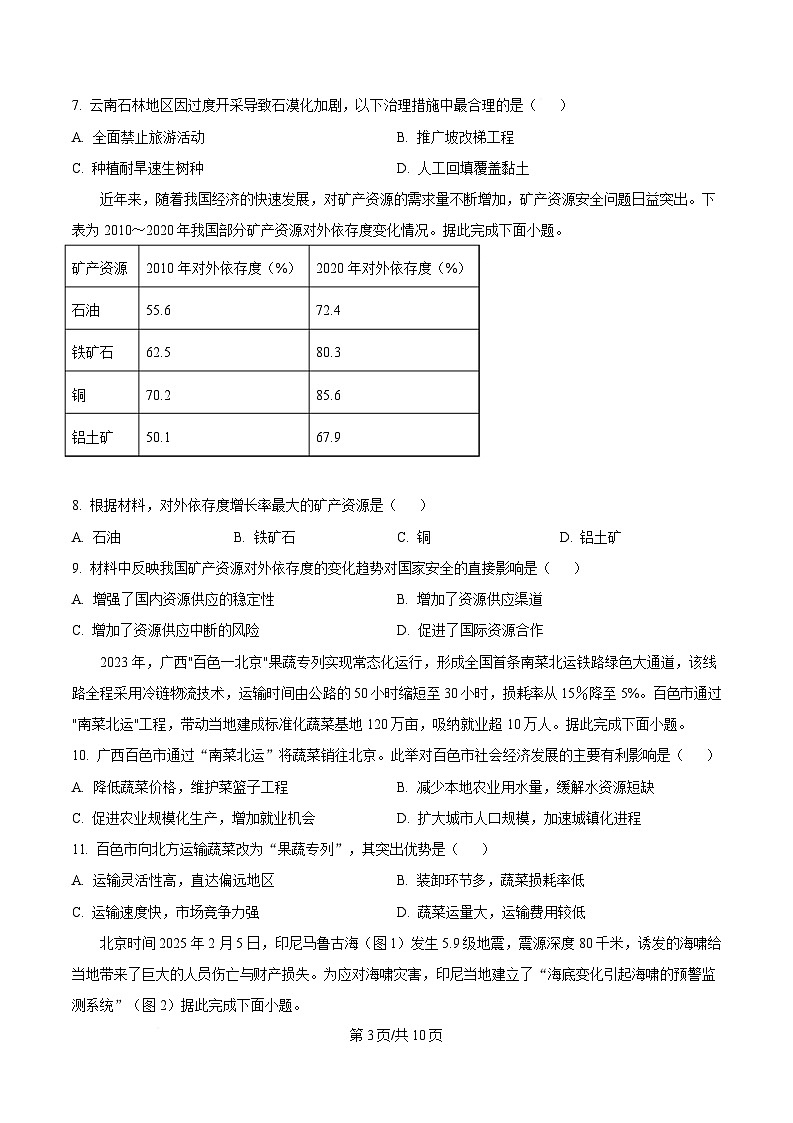 浙江省温州新力量联盟2024-2025学年高二下学期4月期中地理试题（原卷版）第3页