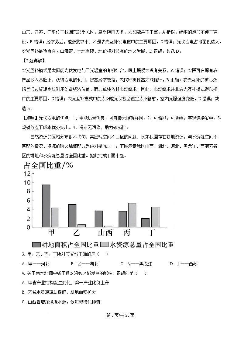 浙江省温州新力量联盟2024-2025学年高二下学期4月期中地理试题 Word版含解析第2页