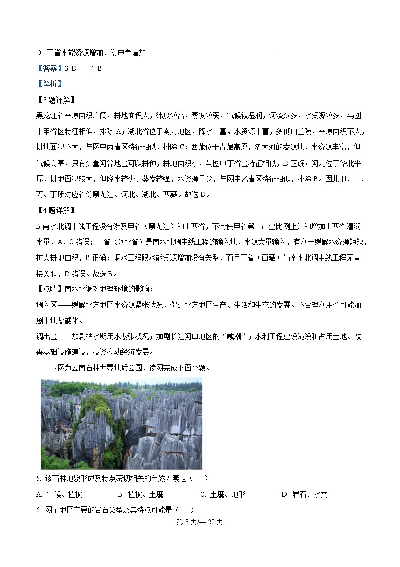 浙江省温州新力量联盟2024-2025学年高二下学期4月期中地理试题 Word版含解析第3页