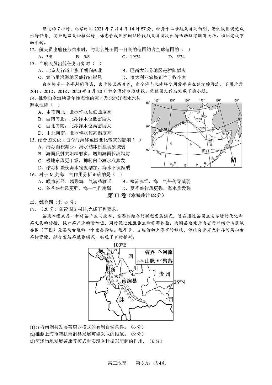 广东省深圳市高级中学高中园2025届高三高考模拟适应性考试-地理试题+答案第3页