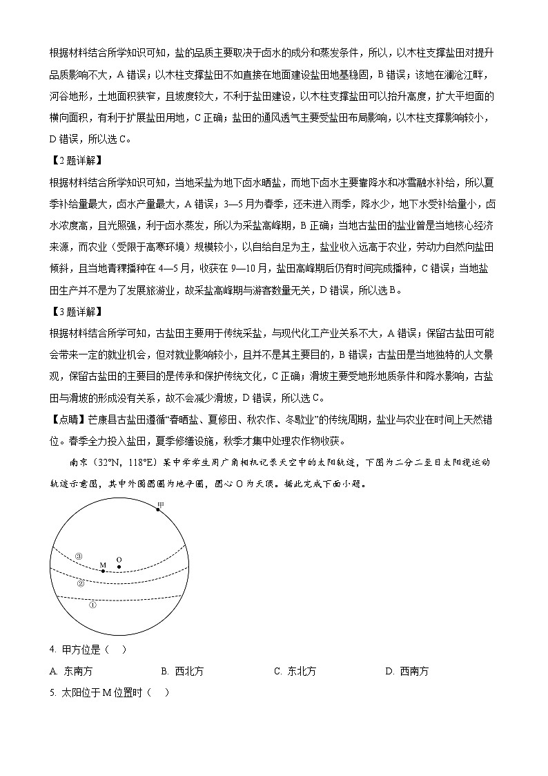 2025届江苏省南京市、盐城市高三一模地理试卷 Word版含解析第2页