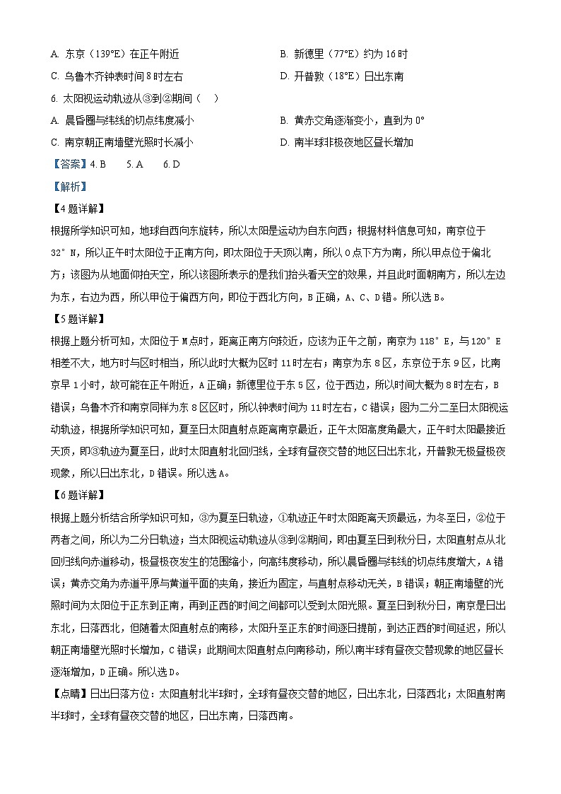 2025届江苏省南京市、盐城市高三一模地理试卷 Word版含解析第3页