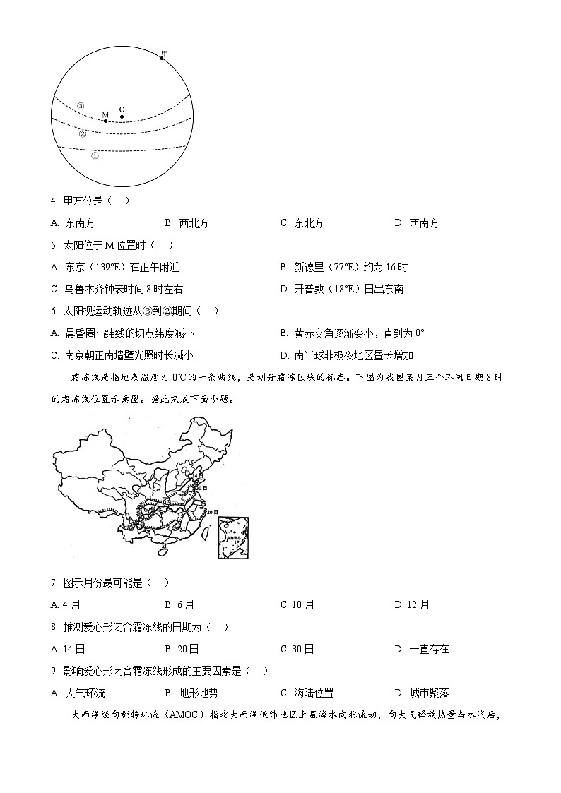 2025届江苏省南京市、盐城市高三一模地理试卷 Word版无答案第2页