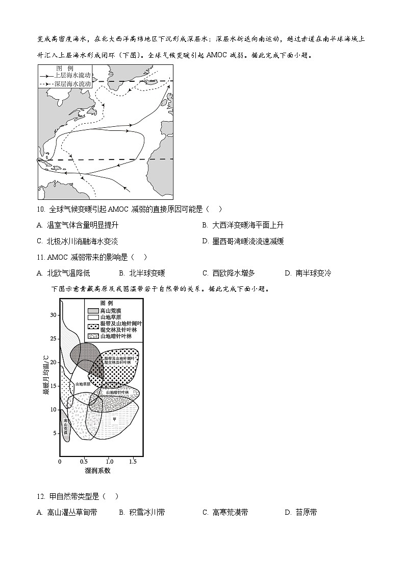 2025届江苏省南京市、盐城市高三一模地理试卷 Word版无答案第3页