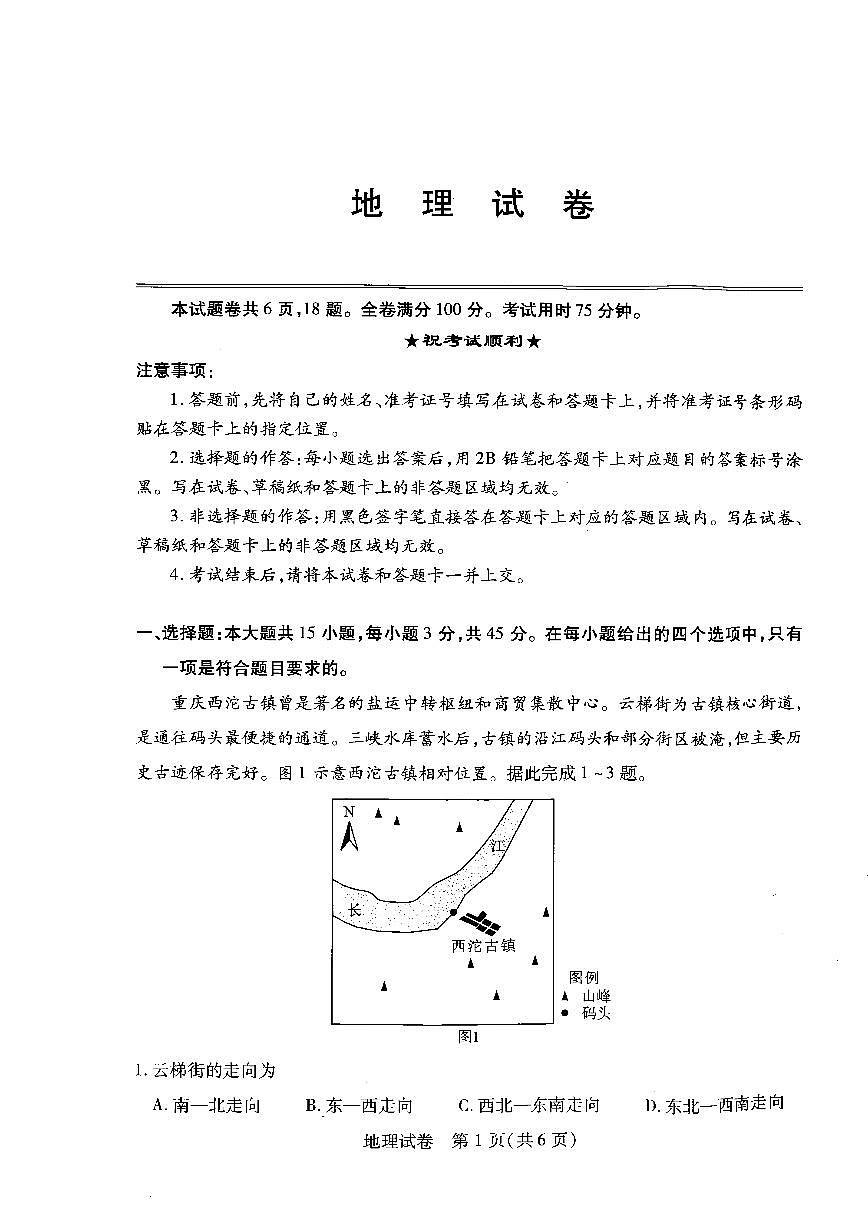 湖北省武汉市2025届高三高考模拟训练-地理试题+答案第1页