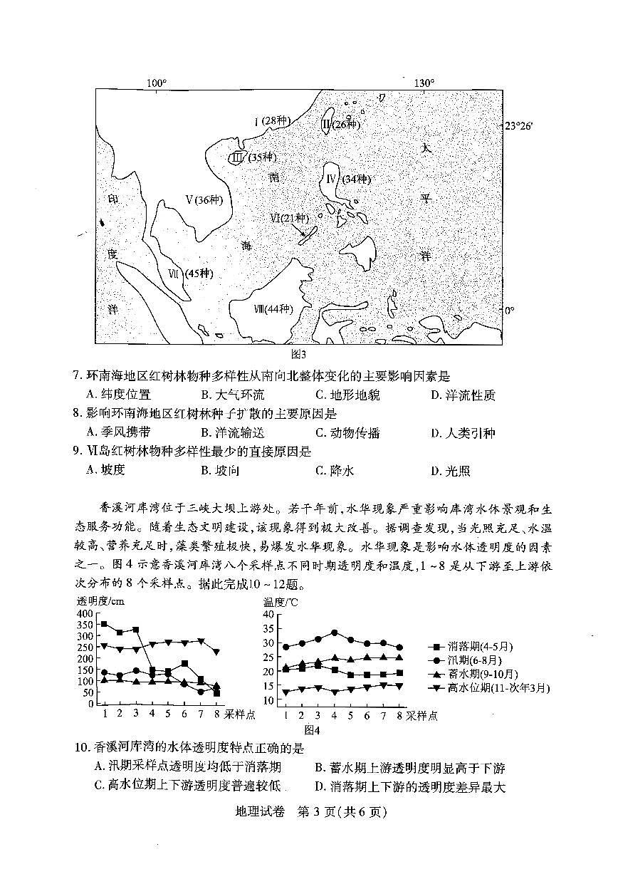 湖北省武汉市2025届高三高考模拟训练-地理试题+答案第3页