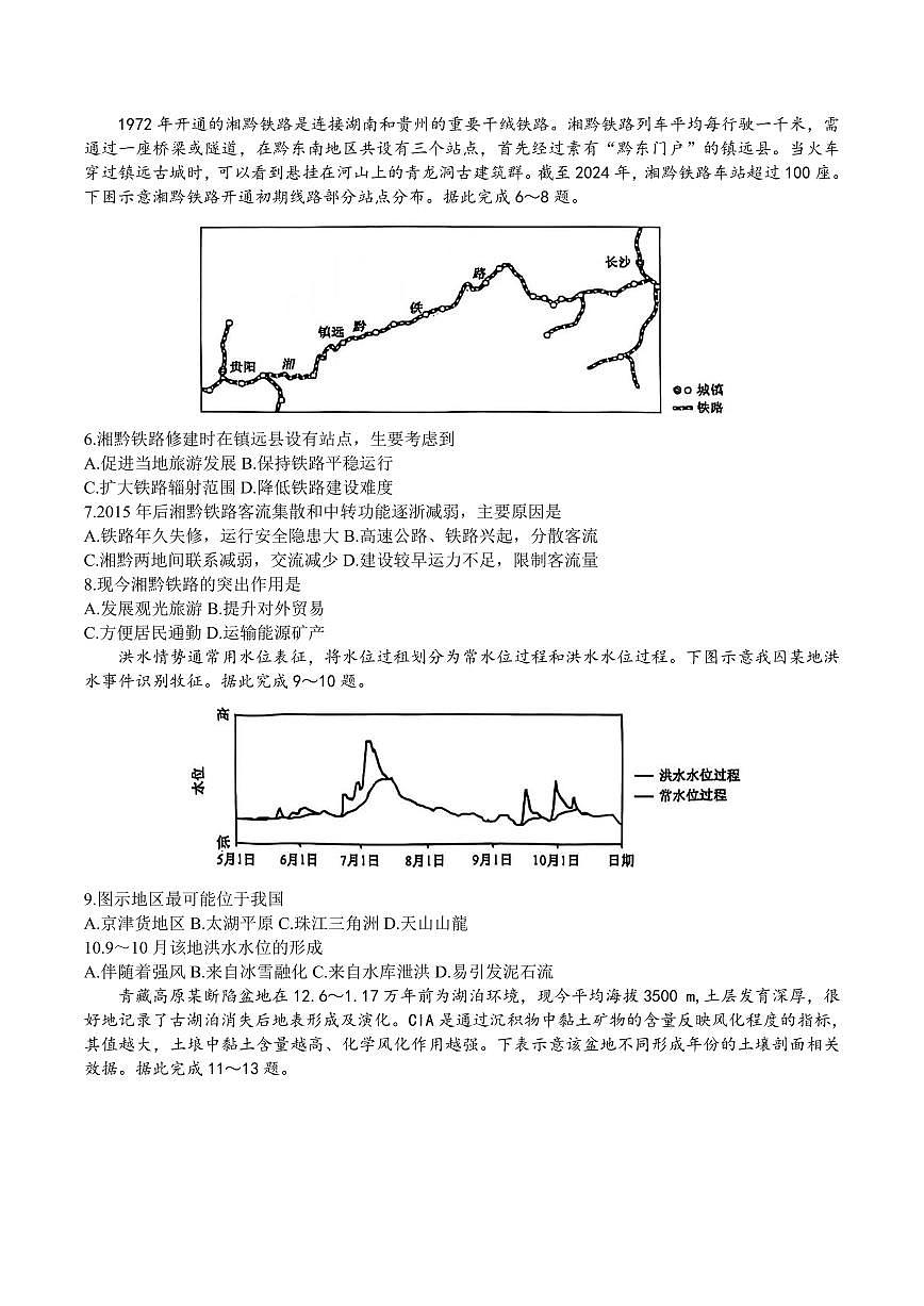 山西三晋卓越联盟2025届高三高考模拟质量检测卷(25-X-635C)-地理试题+答案第2页