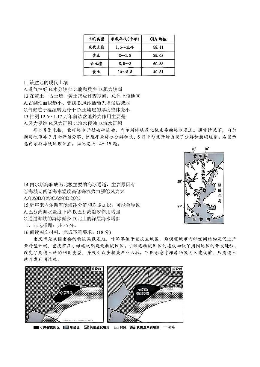 山西三晋卓越联盟2025届高三高考模拟质量检测卷(25-X-635C)-地理试题+答案第3页