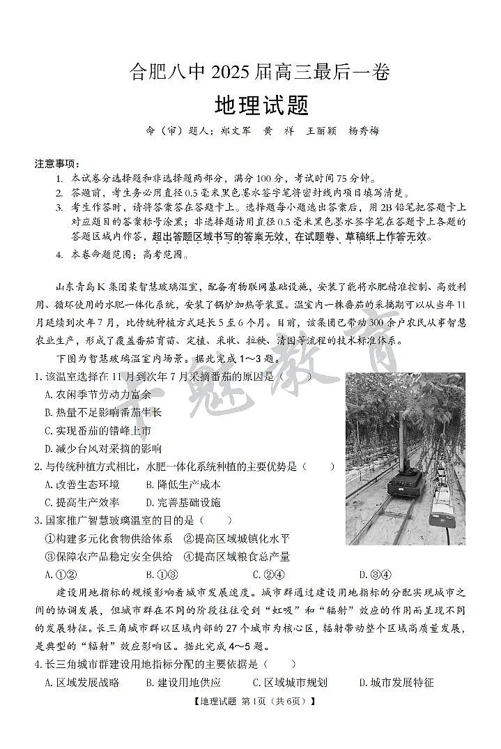 合肥八中最后一卷 地理 试卷第1页