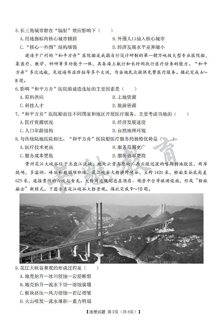 合肥八中最后一卷 地理 试卷第2页