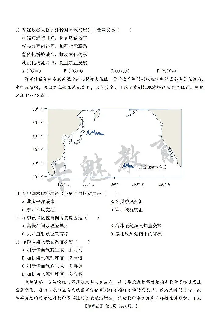 合肥八中最后一卷 地理 试卷第3页