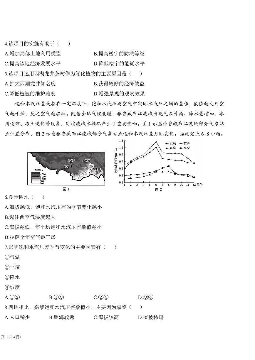 2025年高三地理高考考向核心模拟卷（山东专版）及其答案第2页