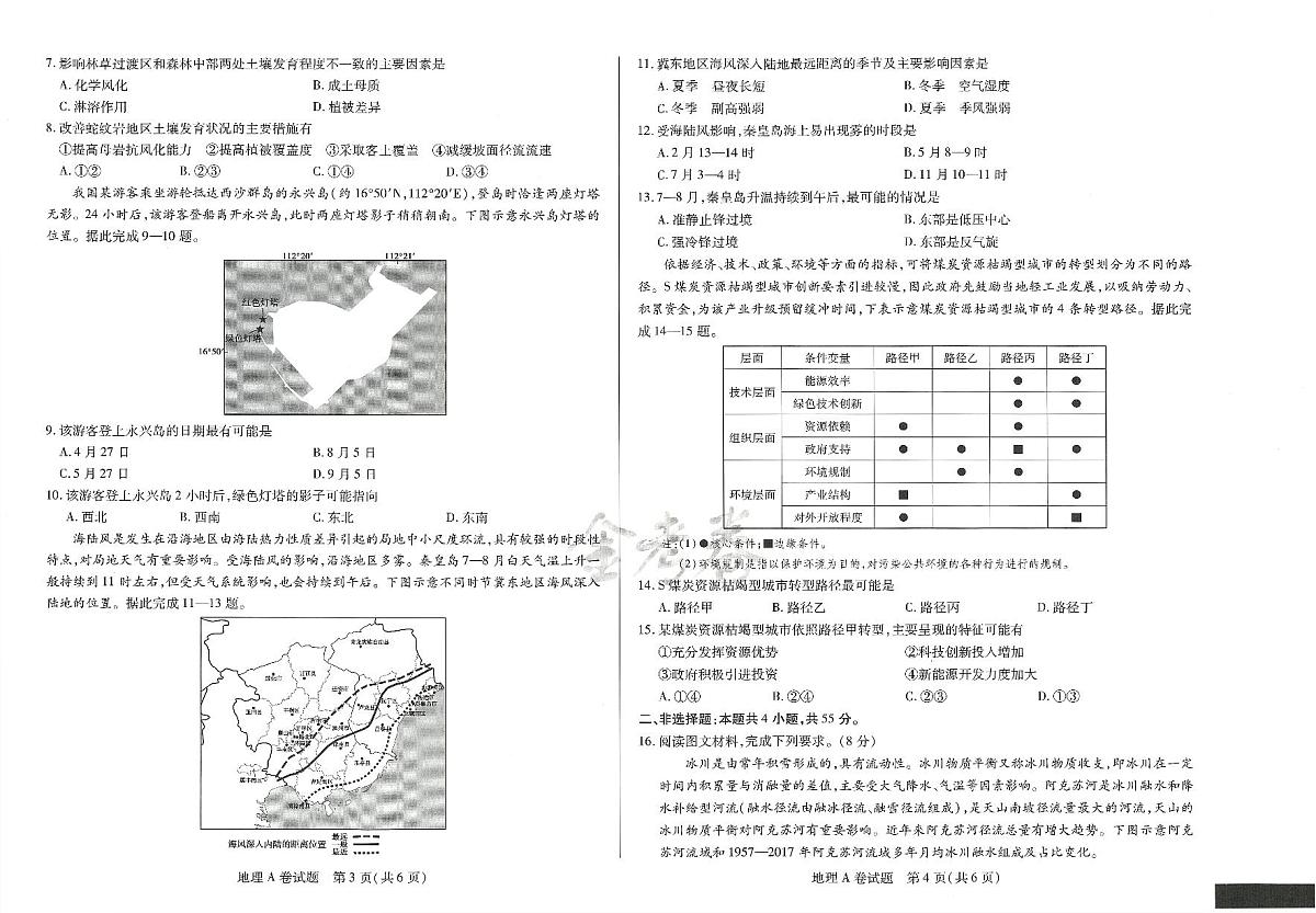 2025年高三地理高考临考押题密卷模拟试题A卷（山东专版）及其答案第2页