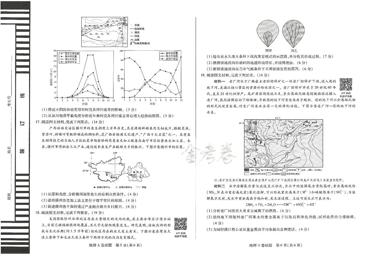 2025年高三地理高考临考押题密卷模拟试题A卷（山东专版）及其答案第3页