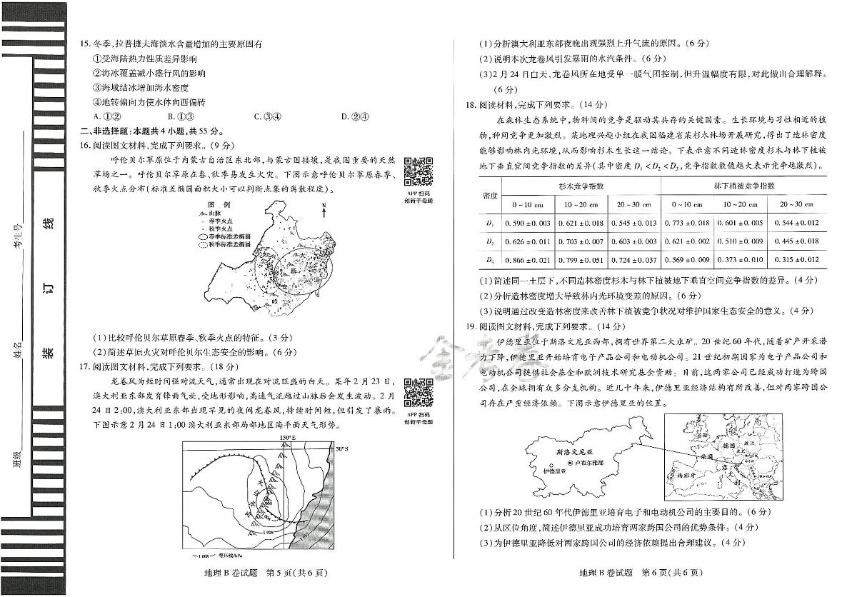 2025年高三地理高考临考押题密卷模拟试题B卷（山东专版）及其答案第3页