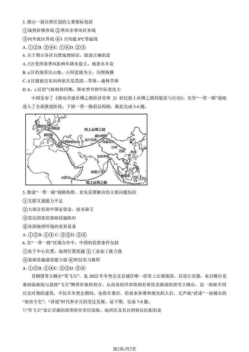 2023北京二中高二（下）第一次月考地理试卷第2页