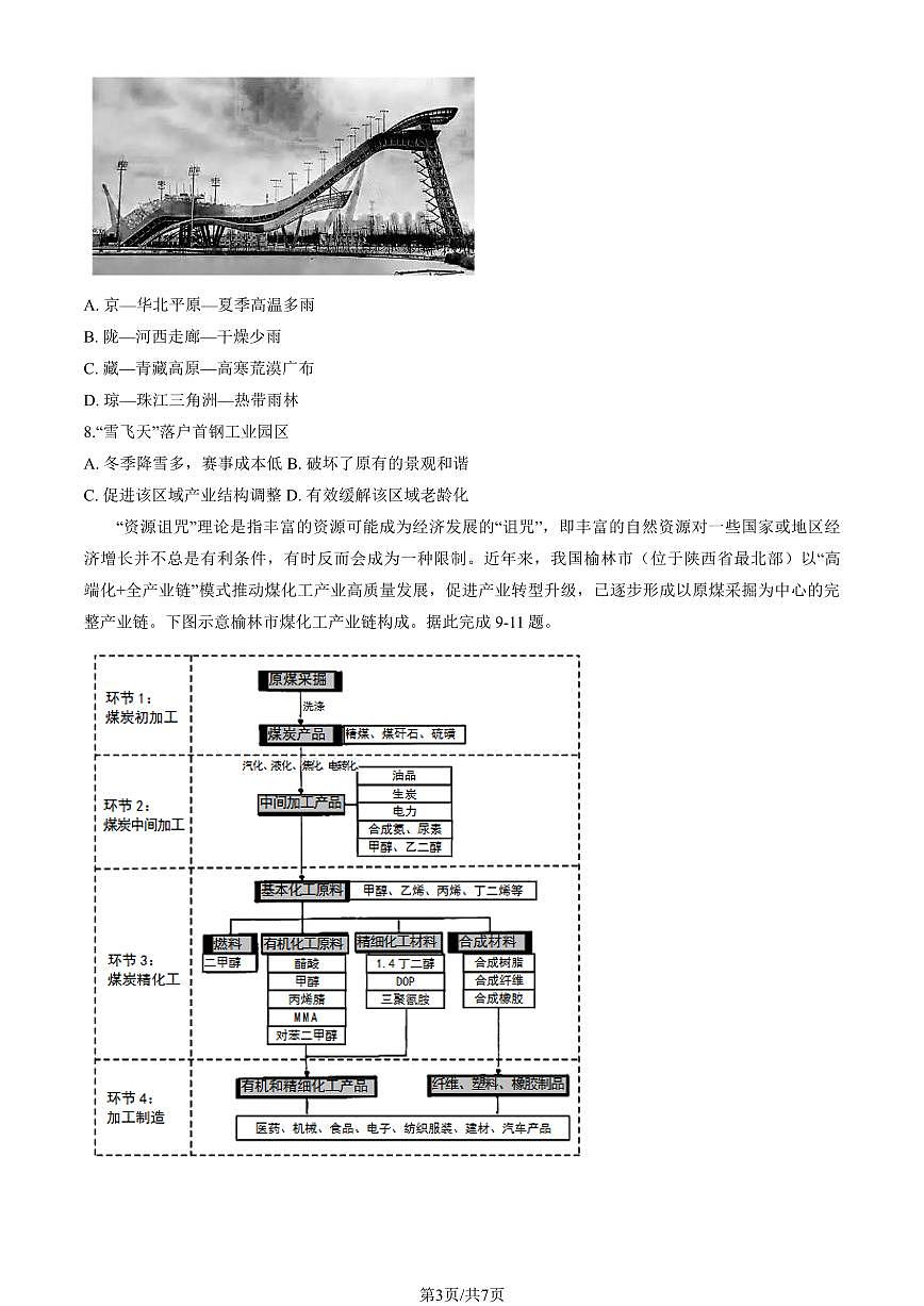 2023北京二中高二（下）第一次月考地理试卷第3页
