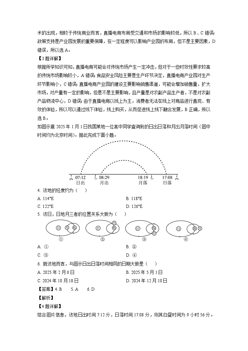 2025届河南省名校联盟高三下学期第六次联考（一模）地理试卷第2页