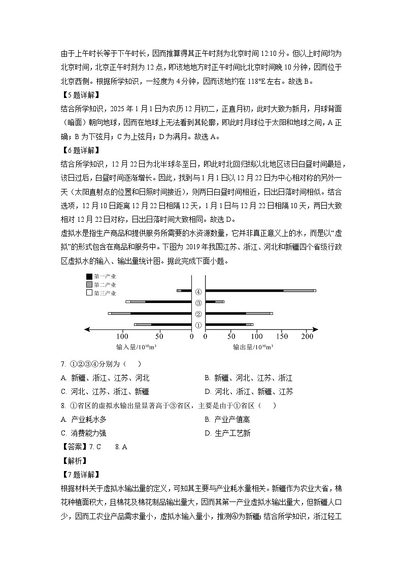2025届河南省名校联盟高三下学期第六次联考（一模）地理试卷第3页