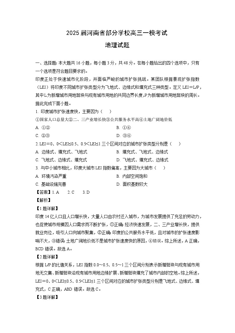 2025届河南省部分学校高三一模考试地理试卷 第1页