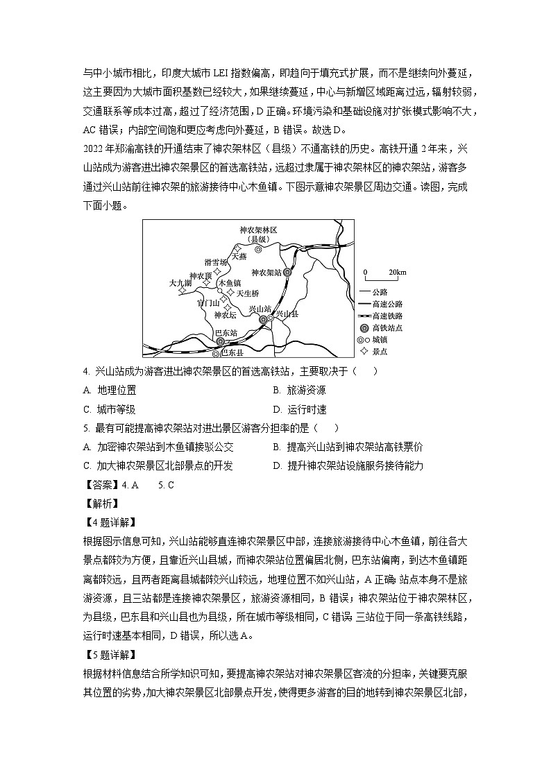 2025届河南省部分学校高三一模考试地理试卷 第2页
