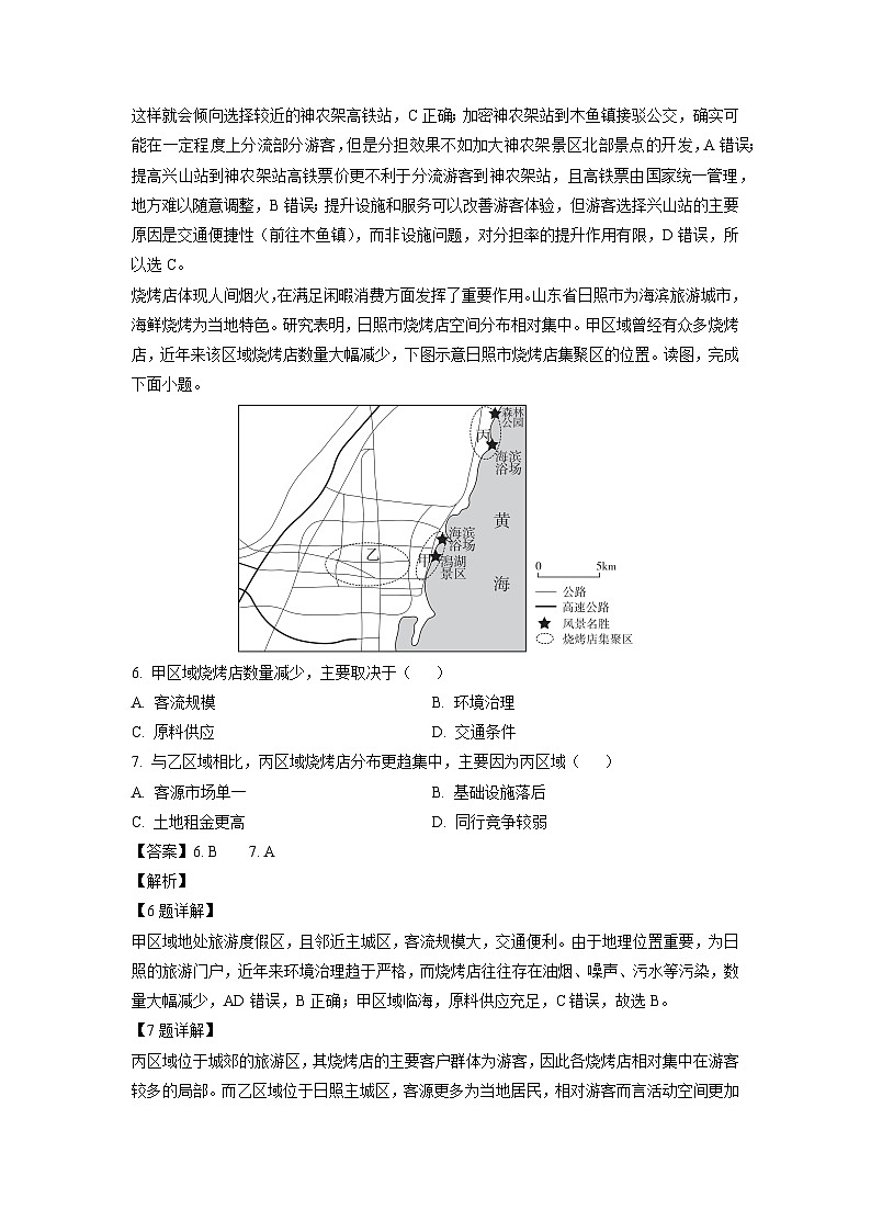 2025届河南省部分学校高三一模考试地理试卷 第3页