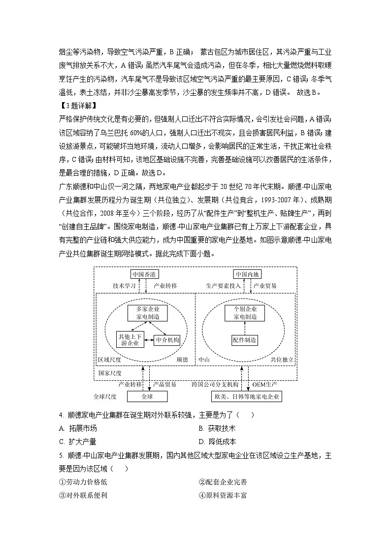 2025届河北省邯郸市高考一模地理试卷（解析版）第2页