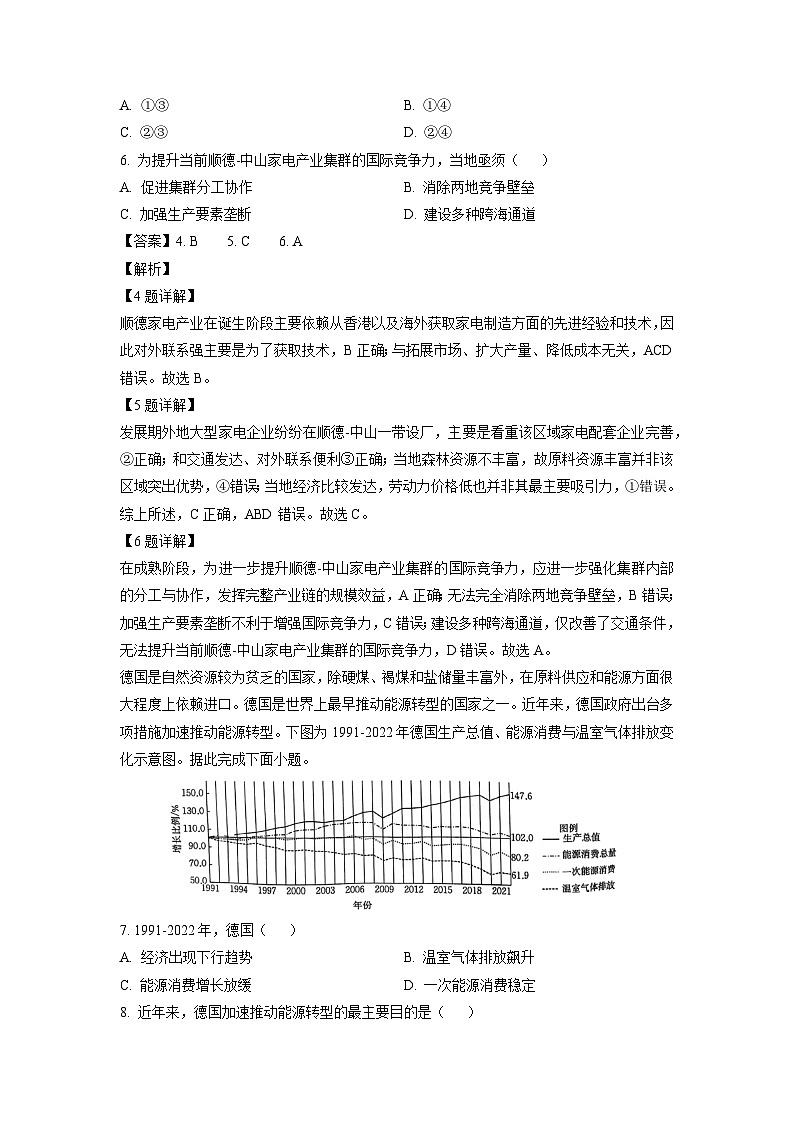 2025届河北省邯郸市高考一模地理试卷（解析版）第3页