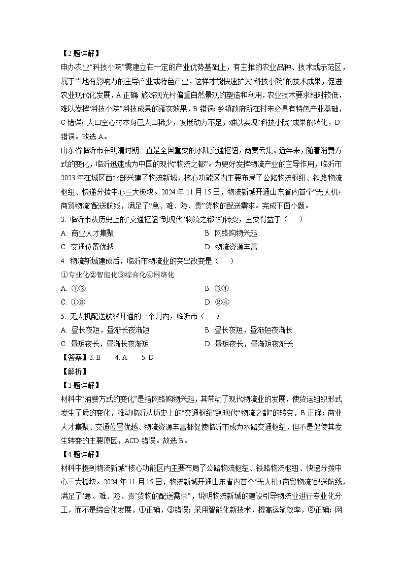 2025届河北省承德市、张家口市部分学校高三下学期一模考试地理试卷 （解析版）第2页