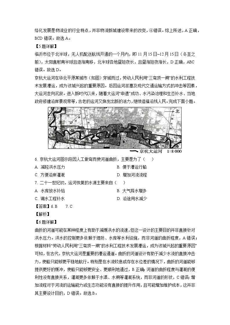 2025届河北省承德市、张家口市部分学校高三下学期一模考试地理试卷 （解析版）第3页