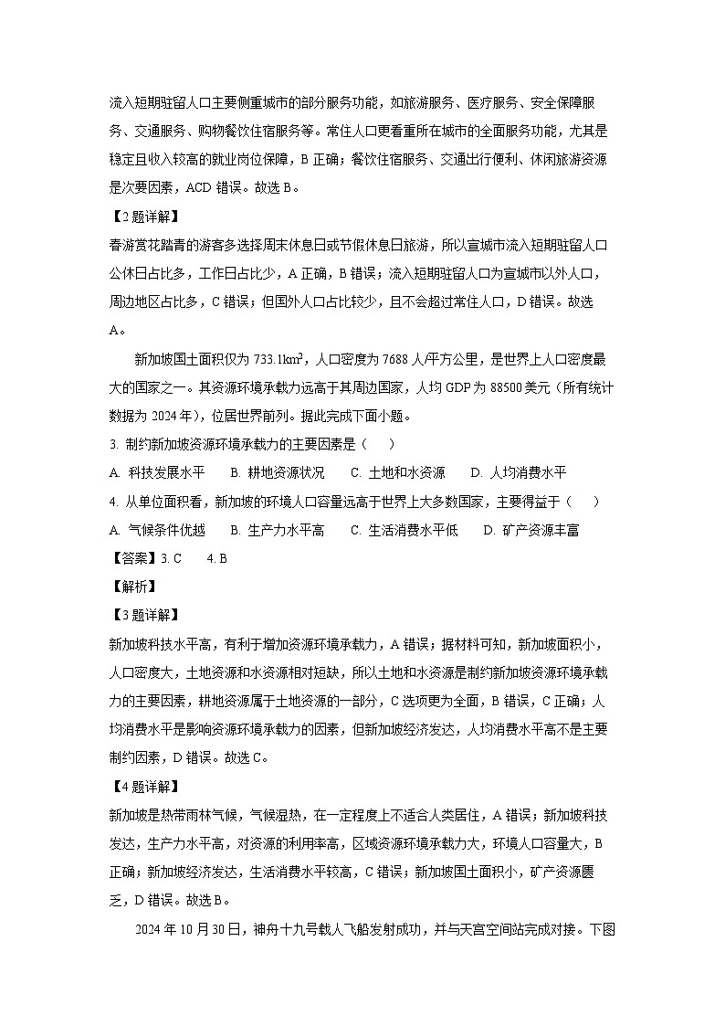 广东省茂名市电白区2024-2025学年高一下学期期中考试地理试卷（解析版）第2页